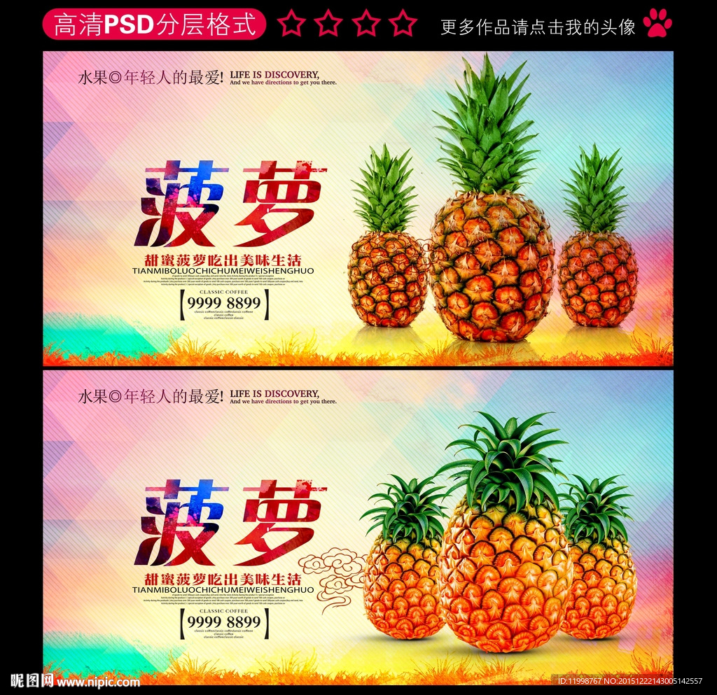 菠萝
