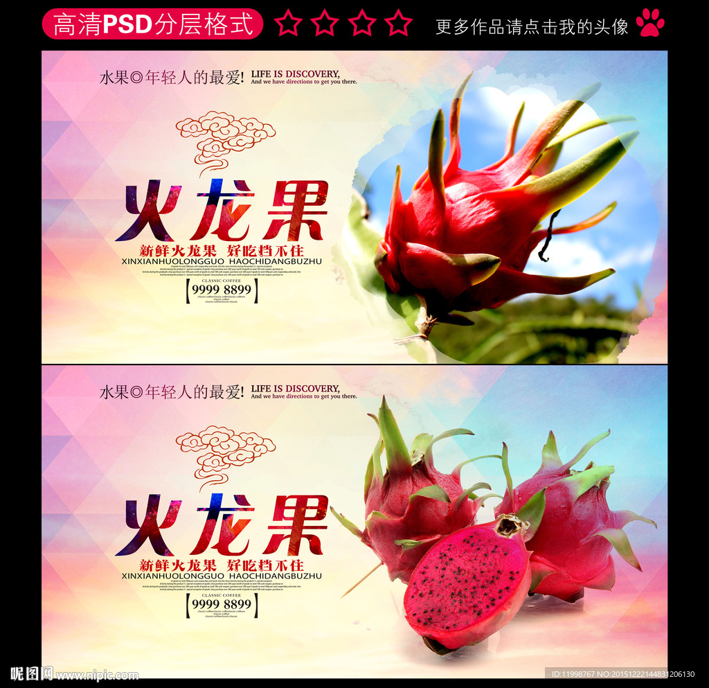 火龙果