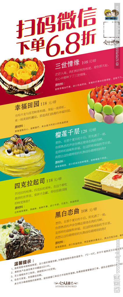 蛋糕海报