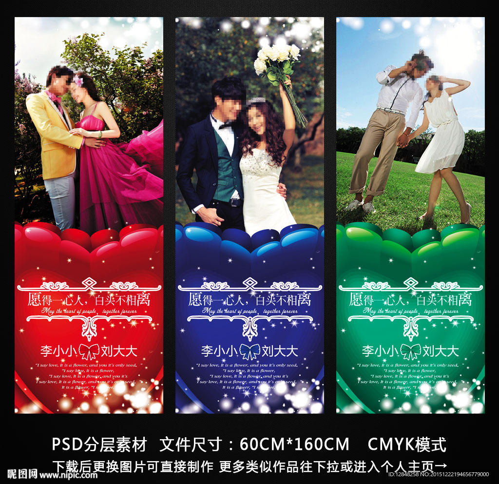婚礼展架