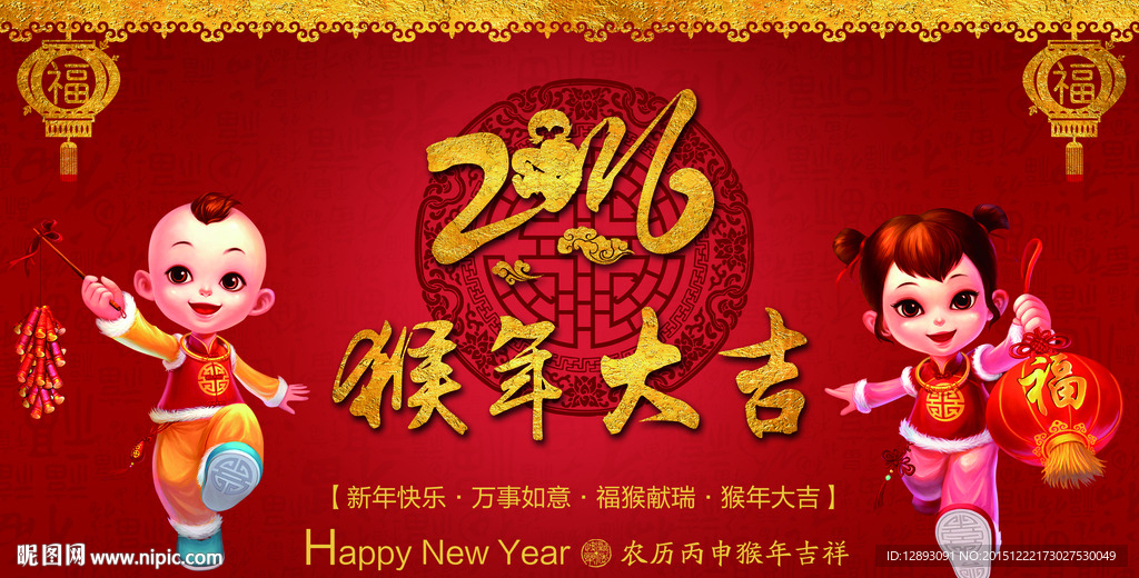 2016 猴年大吉