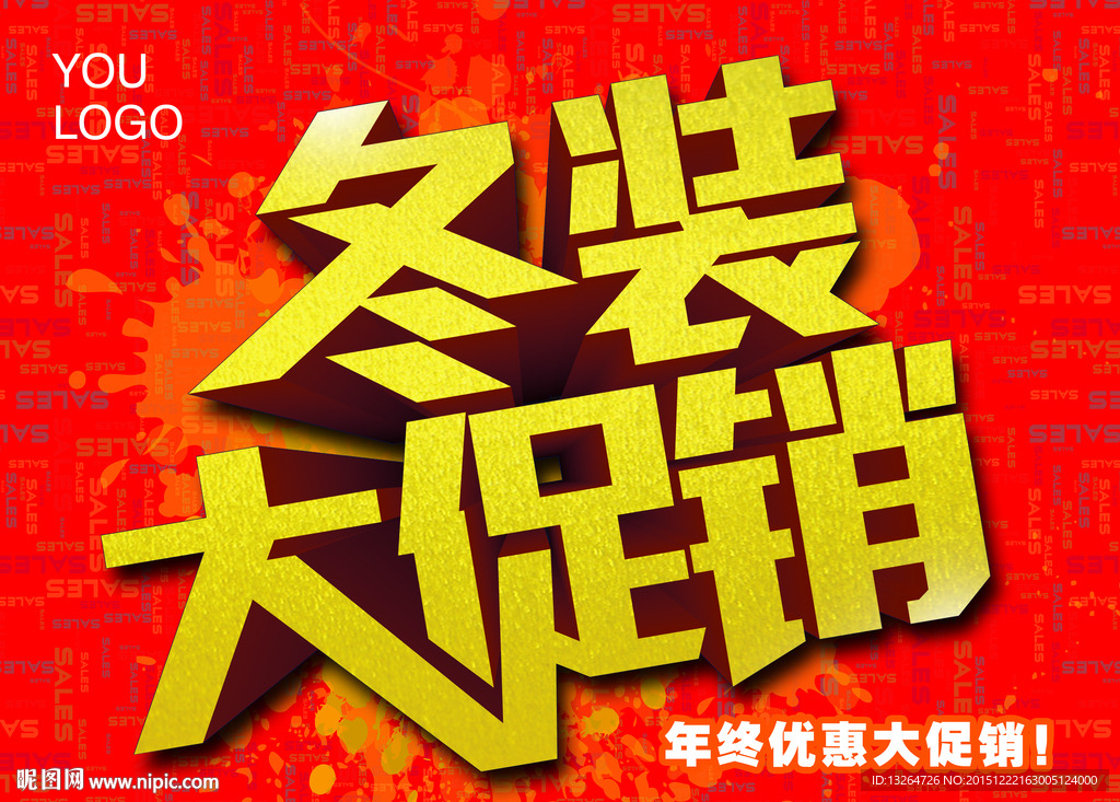 冬装大促销——SALE