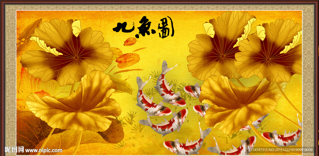 荷花九鱼图