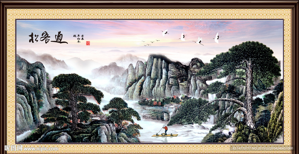 国画迎客松