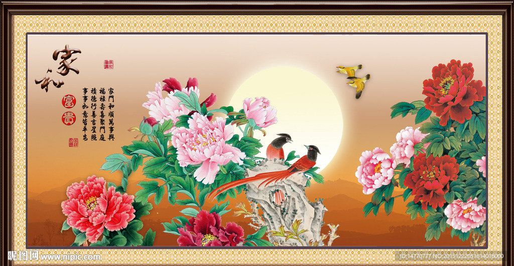 花开富贵 花好月圆