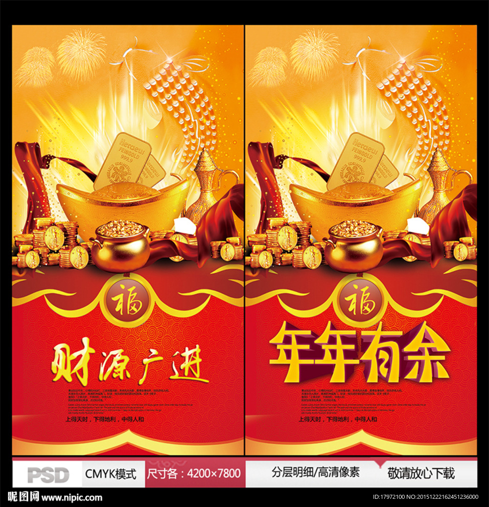 财源广进 年年有余