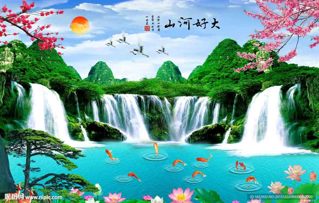 大好河山
