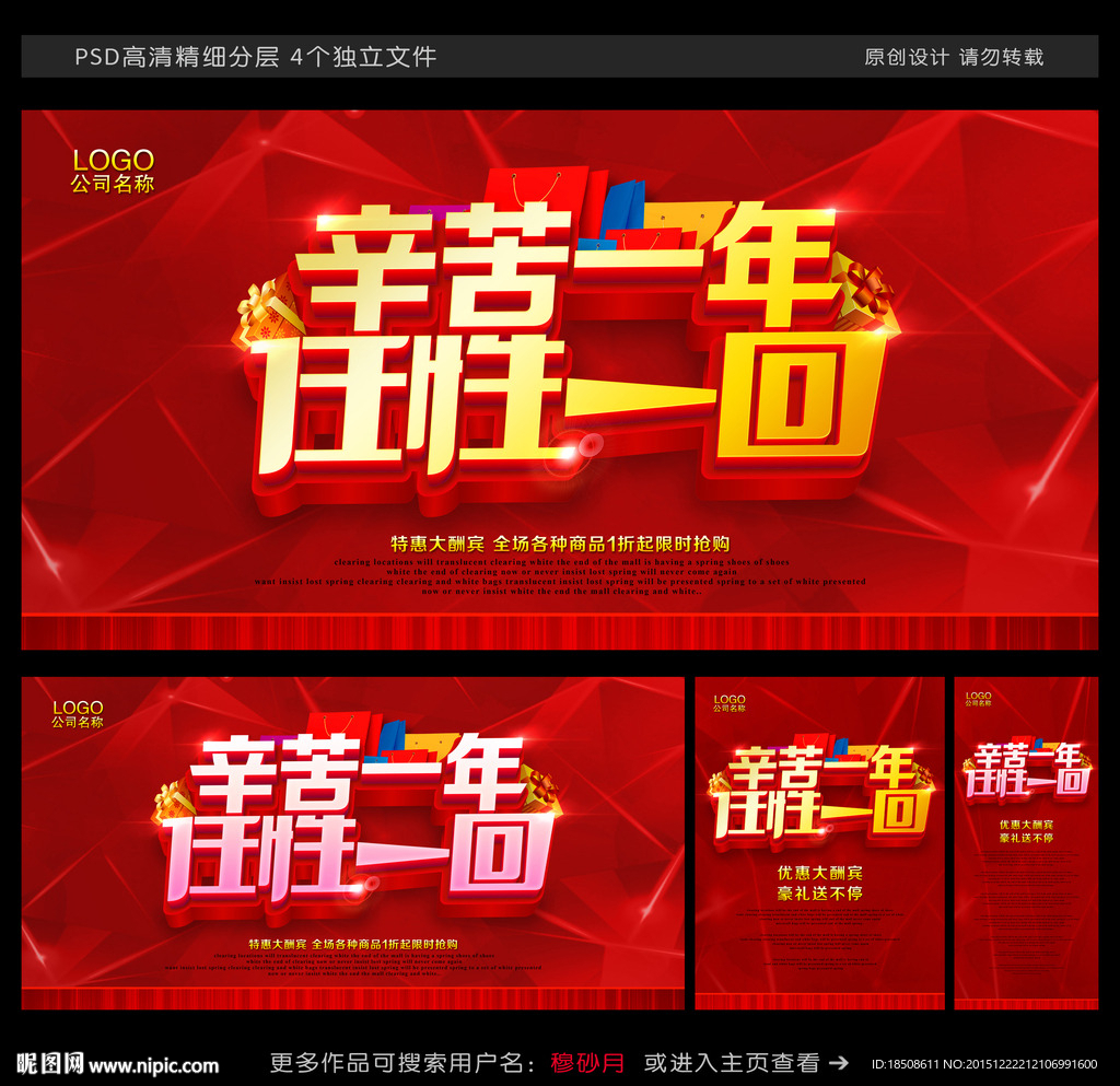 促销海报