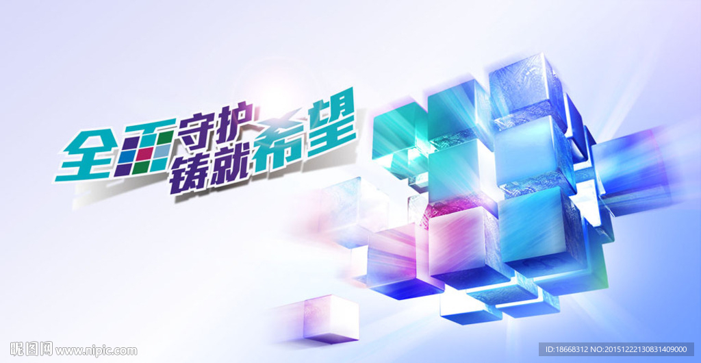 全面守护