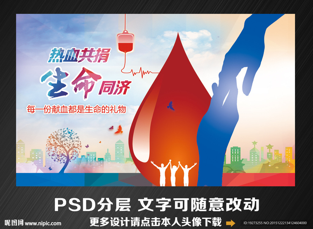 无偿献血