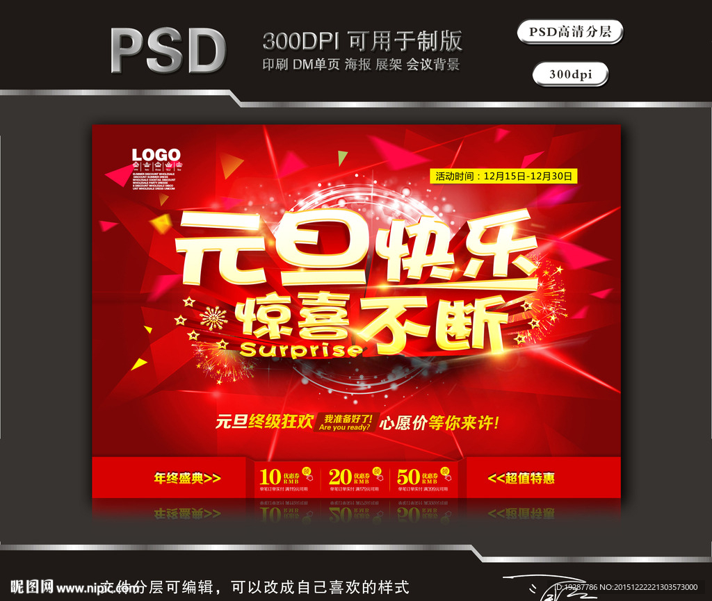 元旦快乐惊喜不断