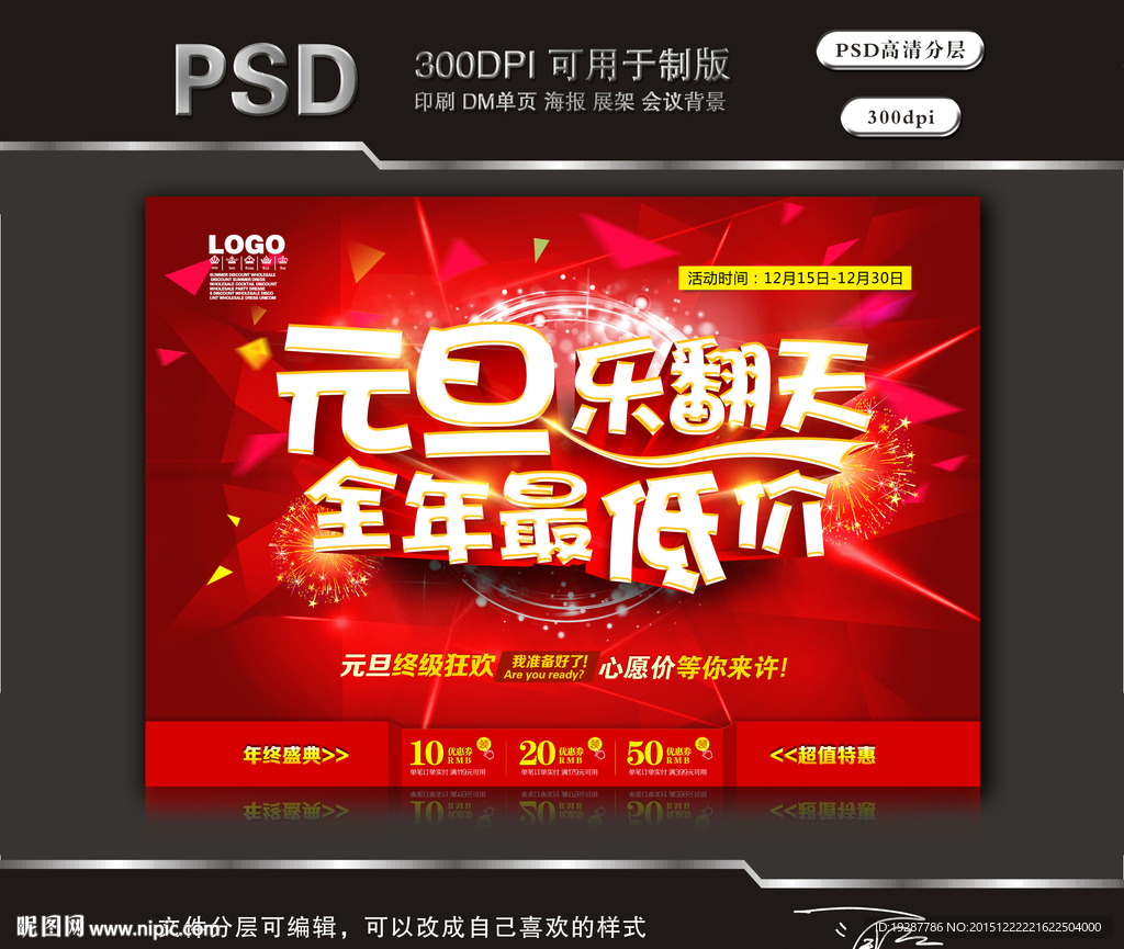 元旦乐翻天全年最低价