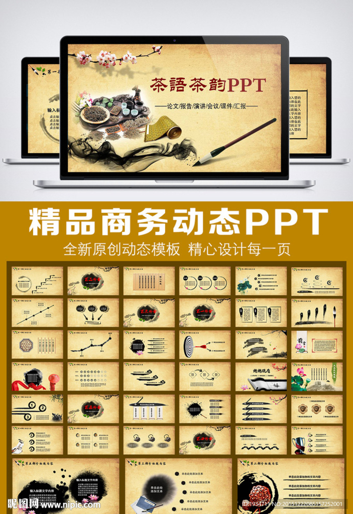 茶叶文化PPT模板