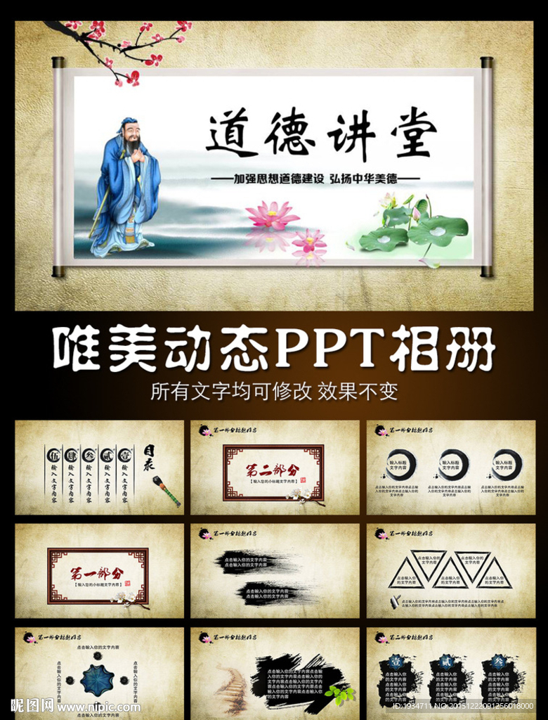 孔子道德讲堂PPT模板