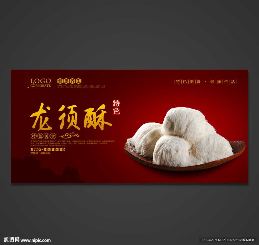 龙须酥