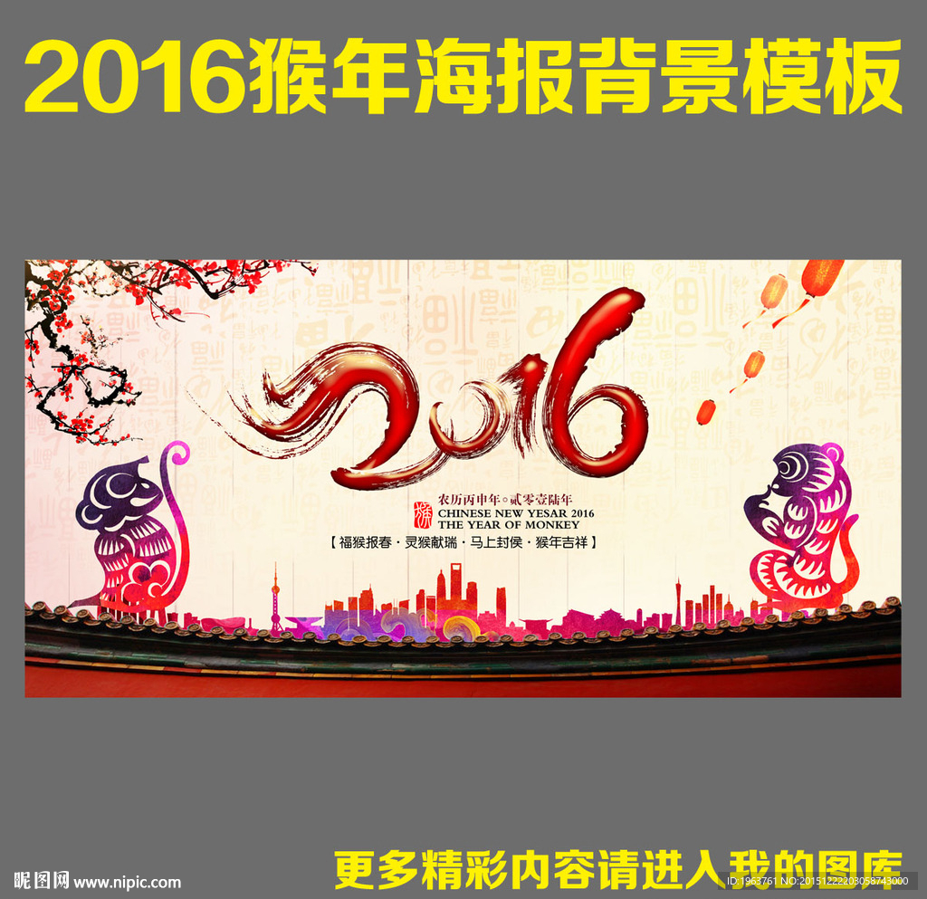 2016 猴年