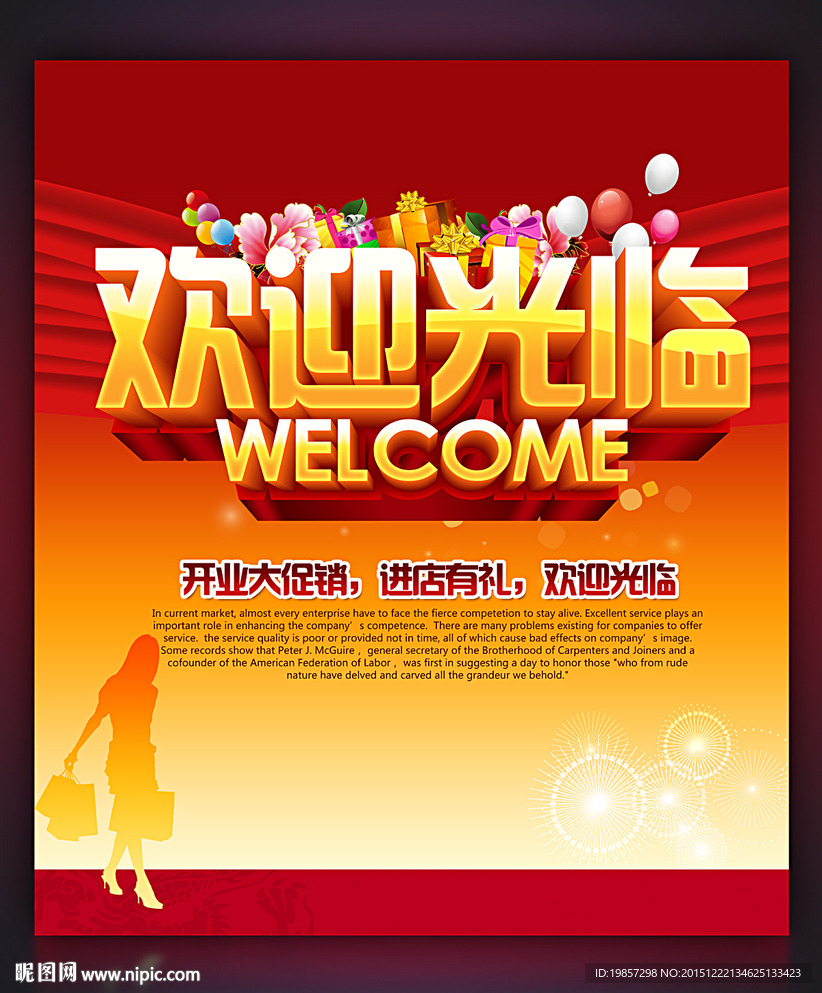 欢迎光临商场促销海报设计
