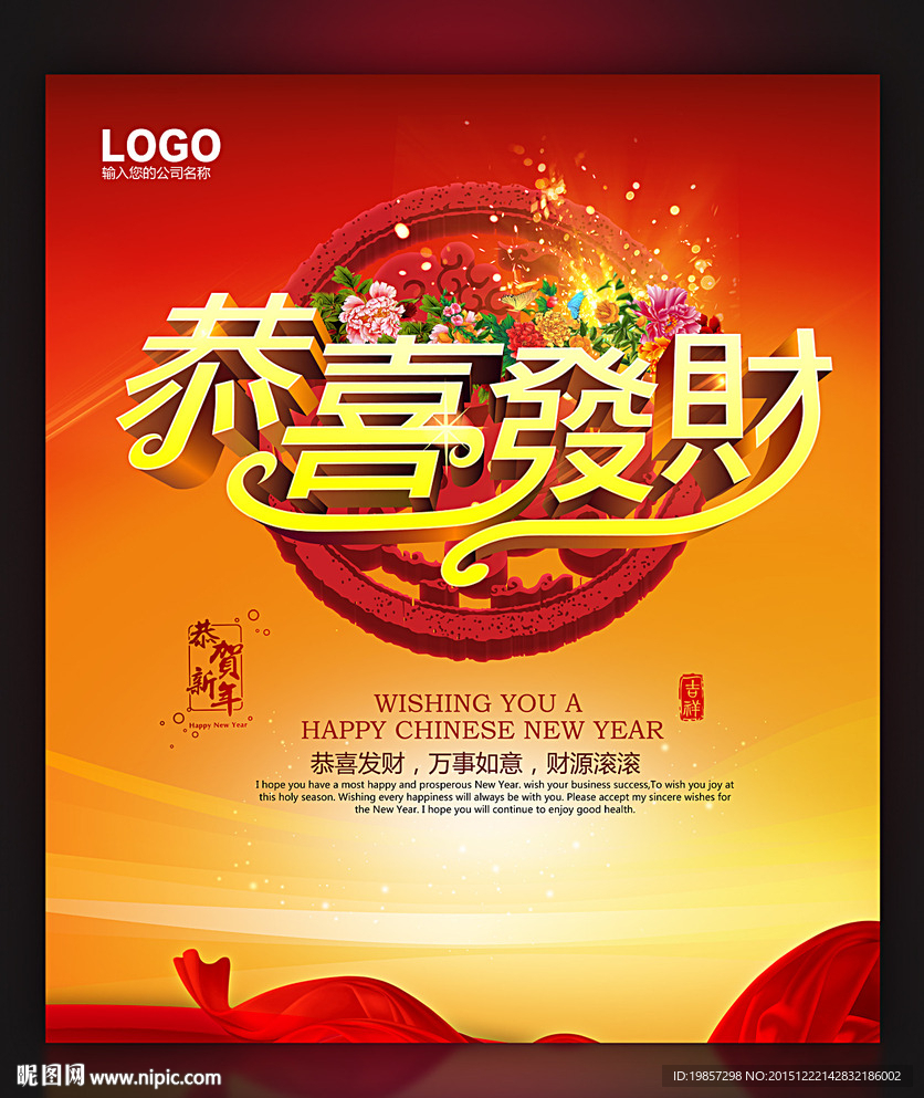 恭喜发财新年祝福海报设计