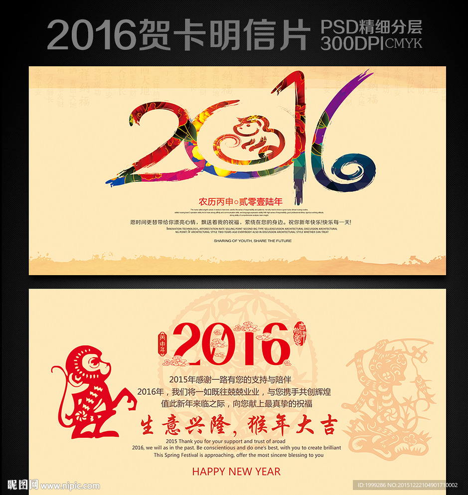 2016新年贺卡明信片