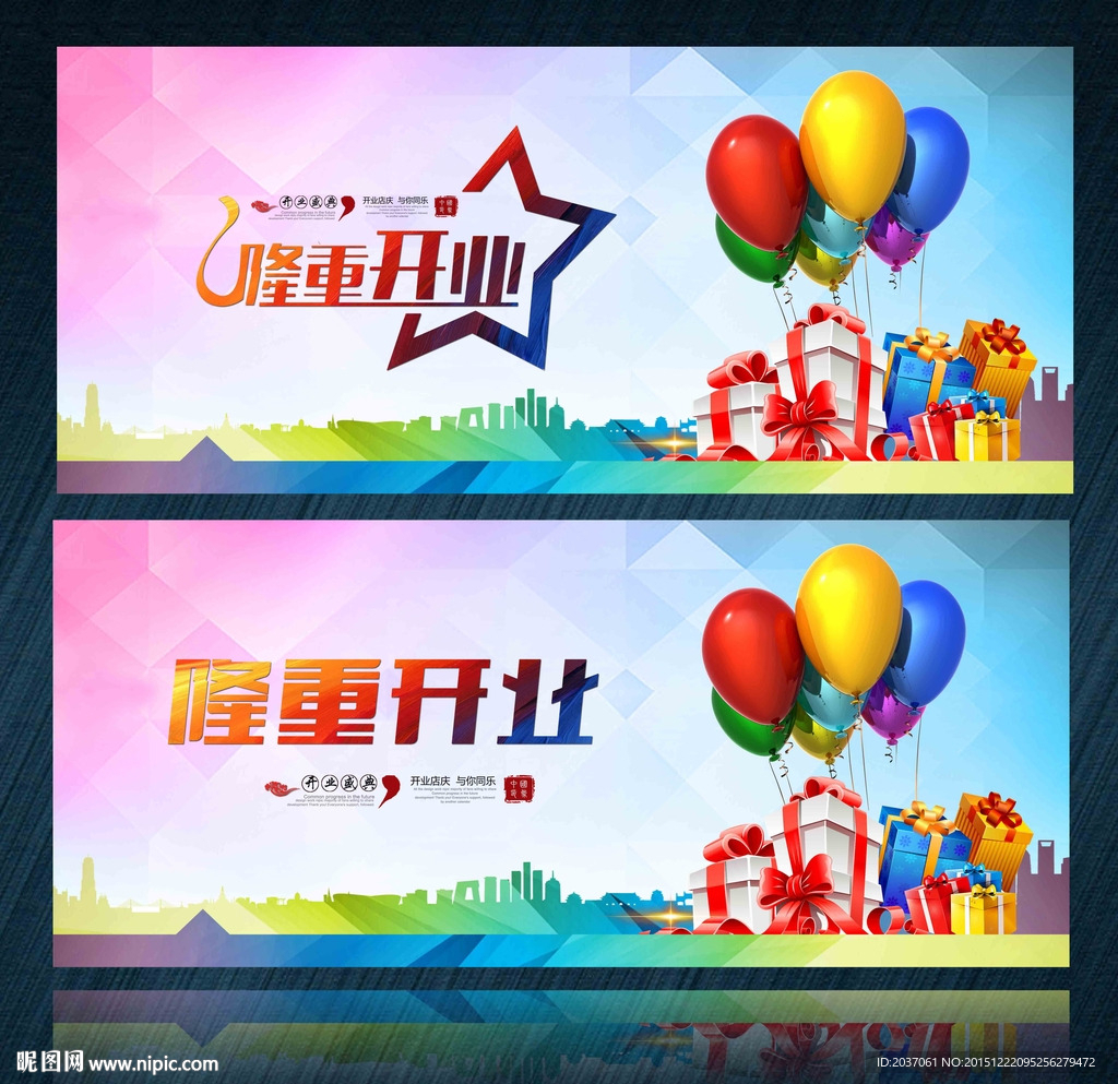 盛大开业