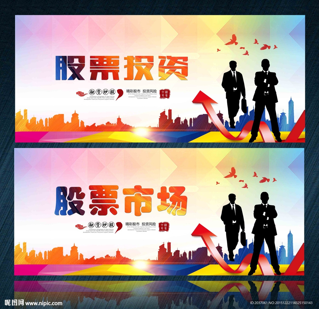 理财产品 股票投资