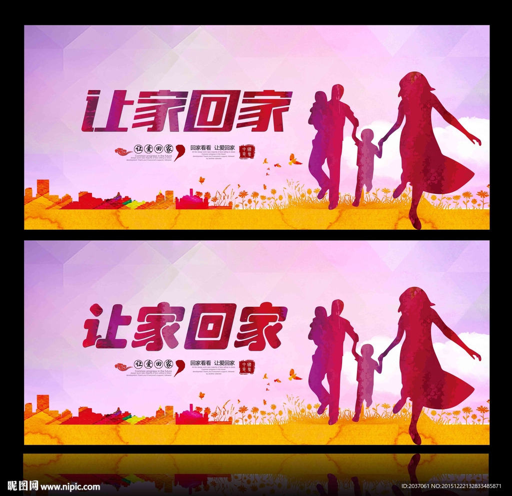 让爱回家 大爱无疆