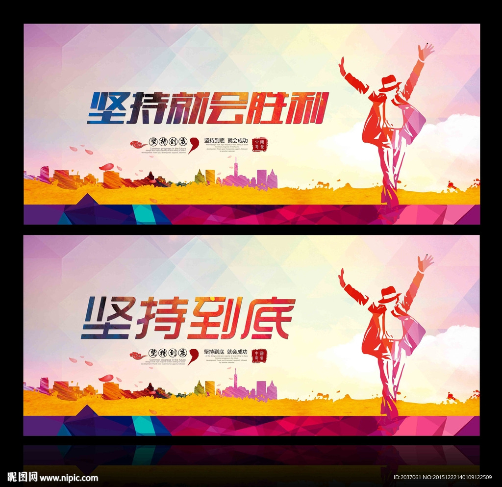 坚持就是胜利