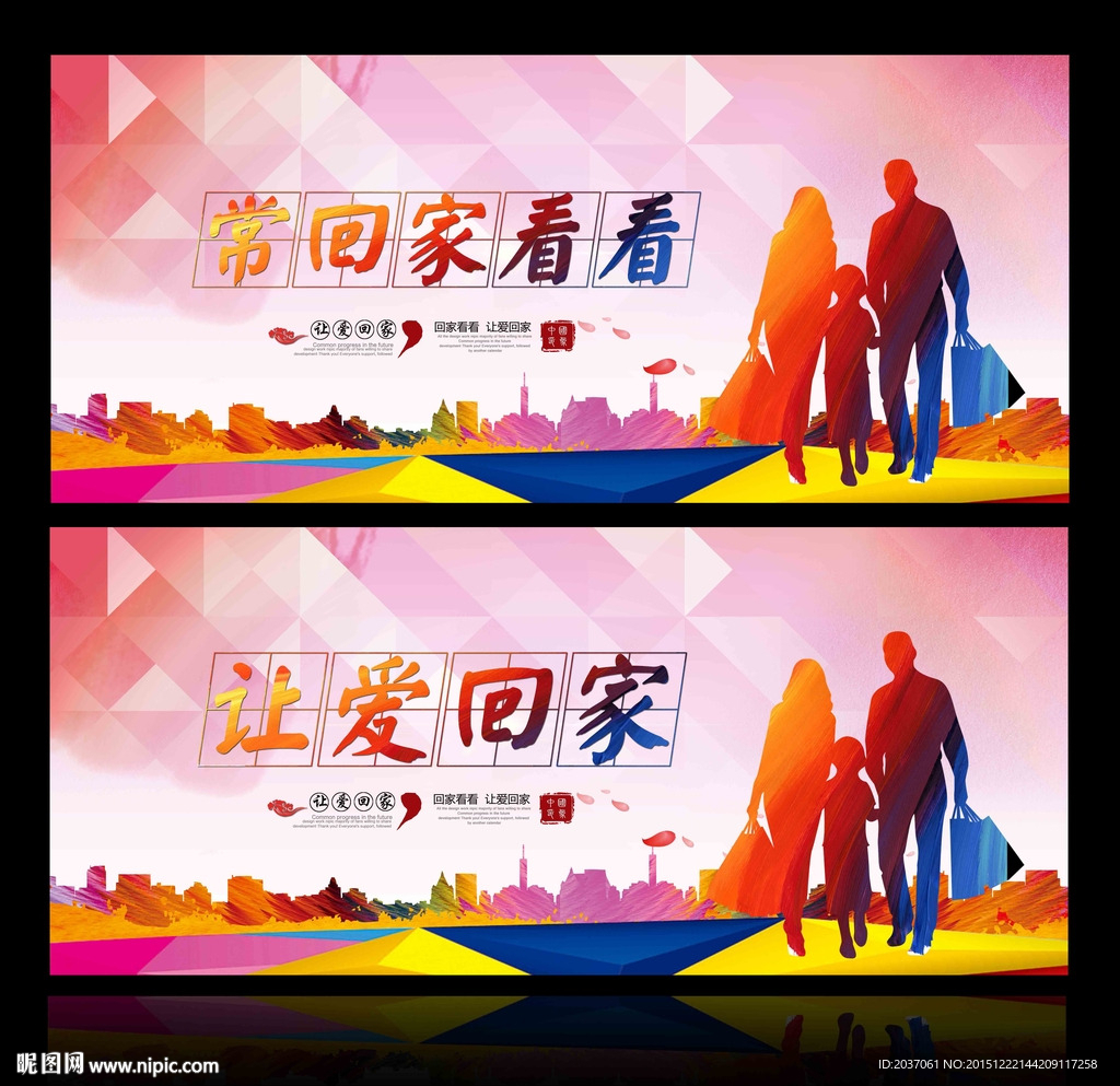 让爱回家 大爱无疆