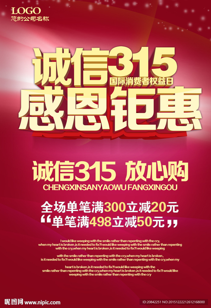 315感恩钜惠