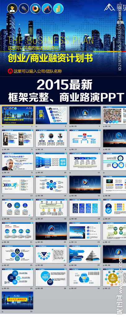 企业招商PPT 模板 大气完整
