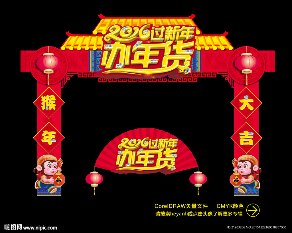 办年货