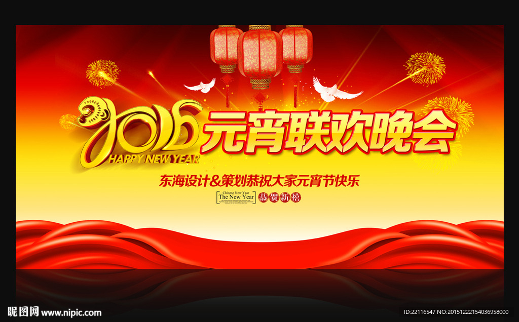 元宵晚会