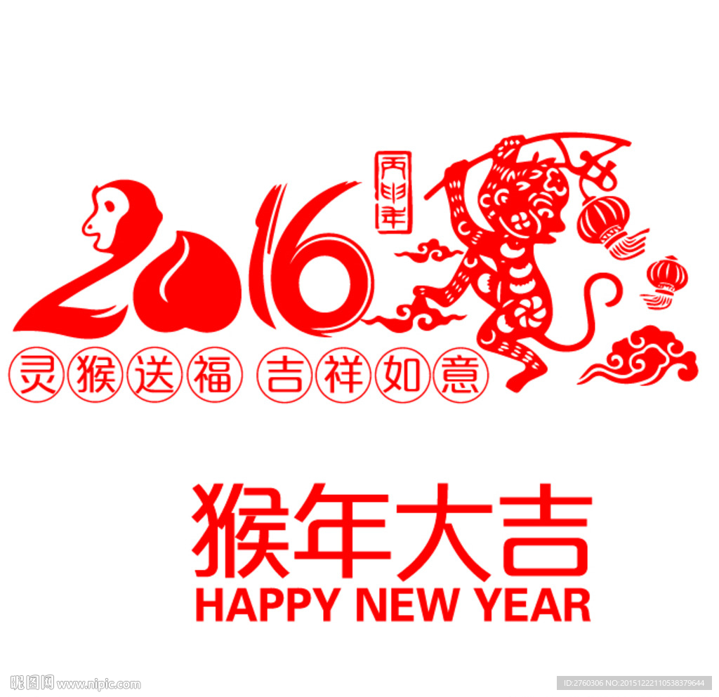 2016年猴年窗贴 新年窗贴