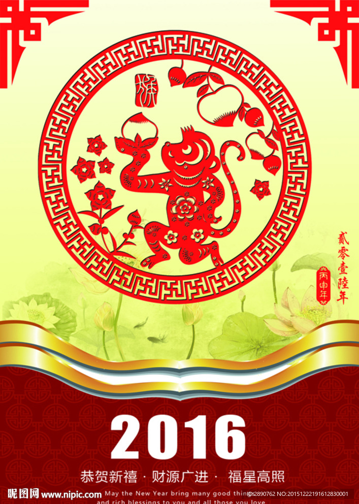 2016猴年喜庆海报