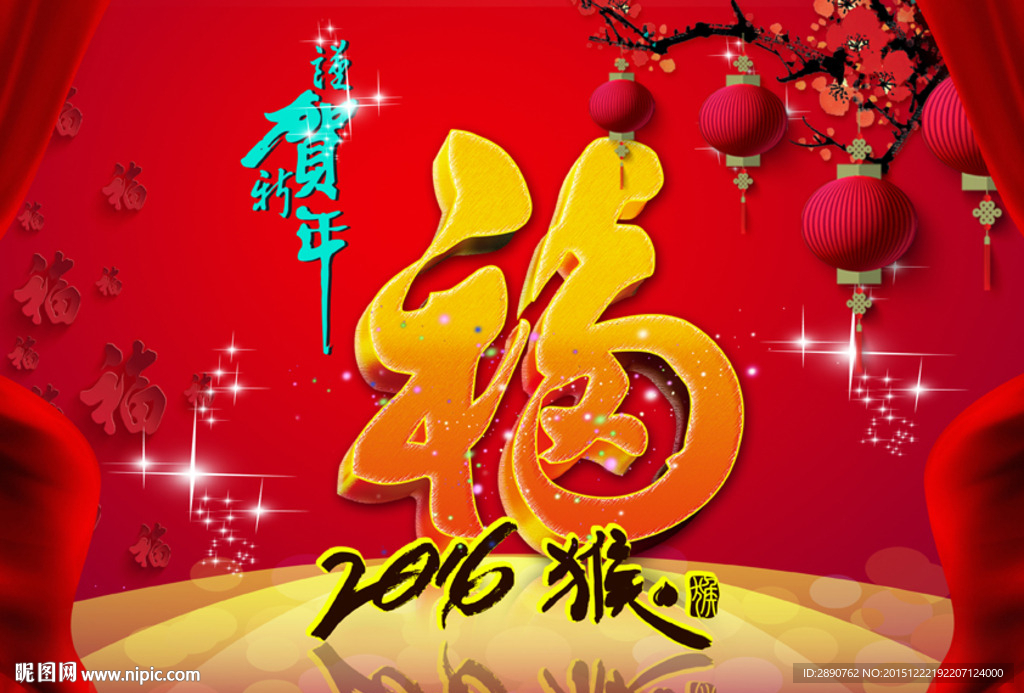 2016猴年金大福宣传海报设计