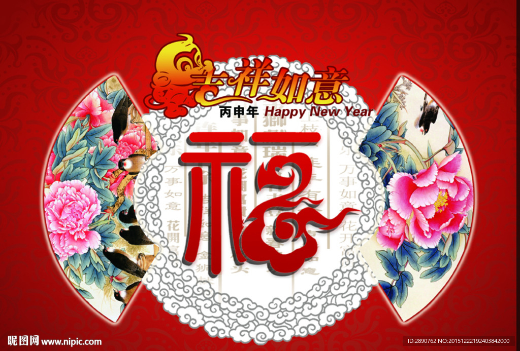 2016猴年大福设计海报
