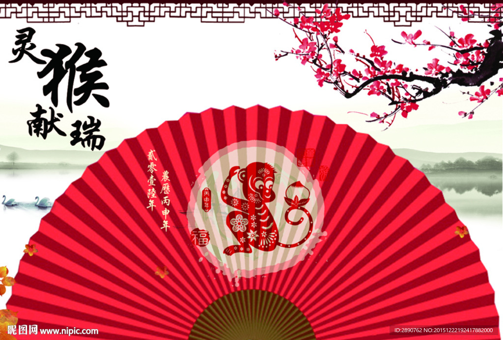 猴年2016春节海报设计