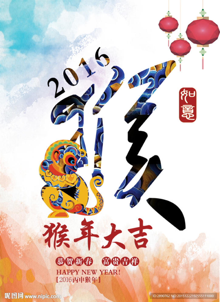 2016猴年大吉宣传海报设计