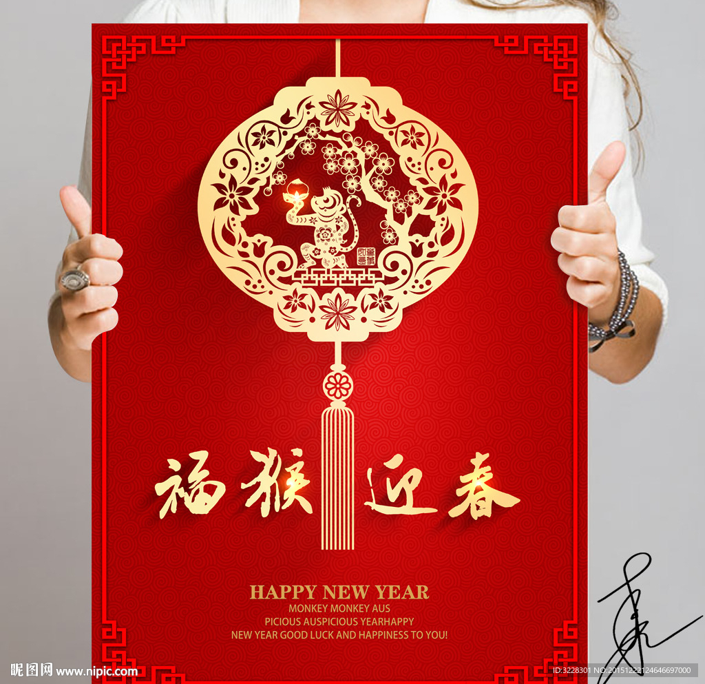 猴年海报