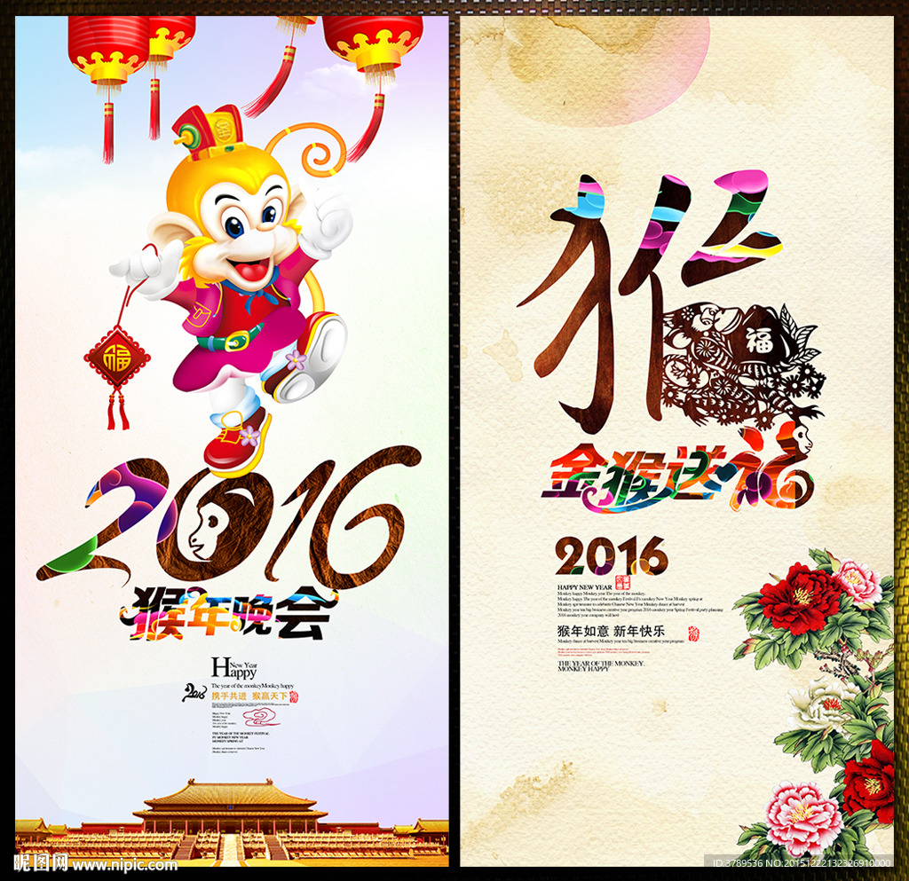 2016猴年