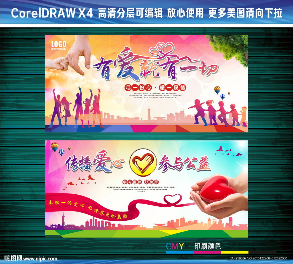 有爱就有一切传播爱心参与公益