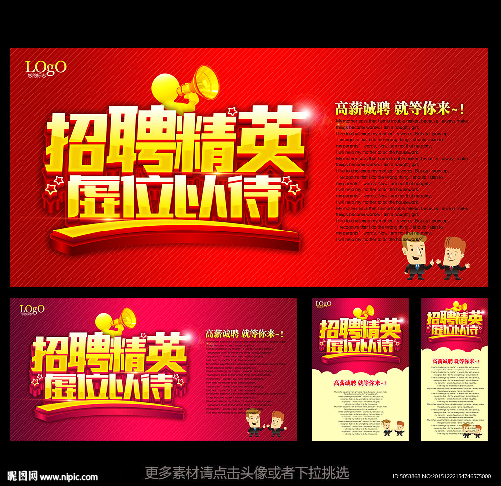 招聘