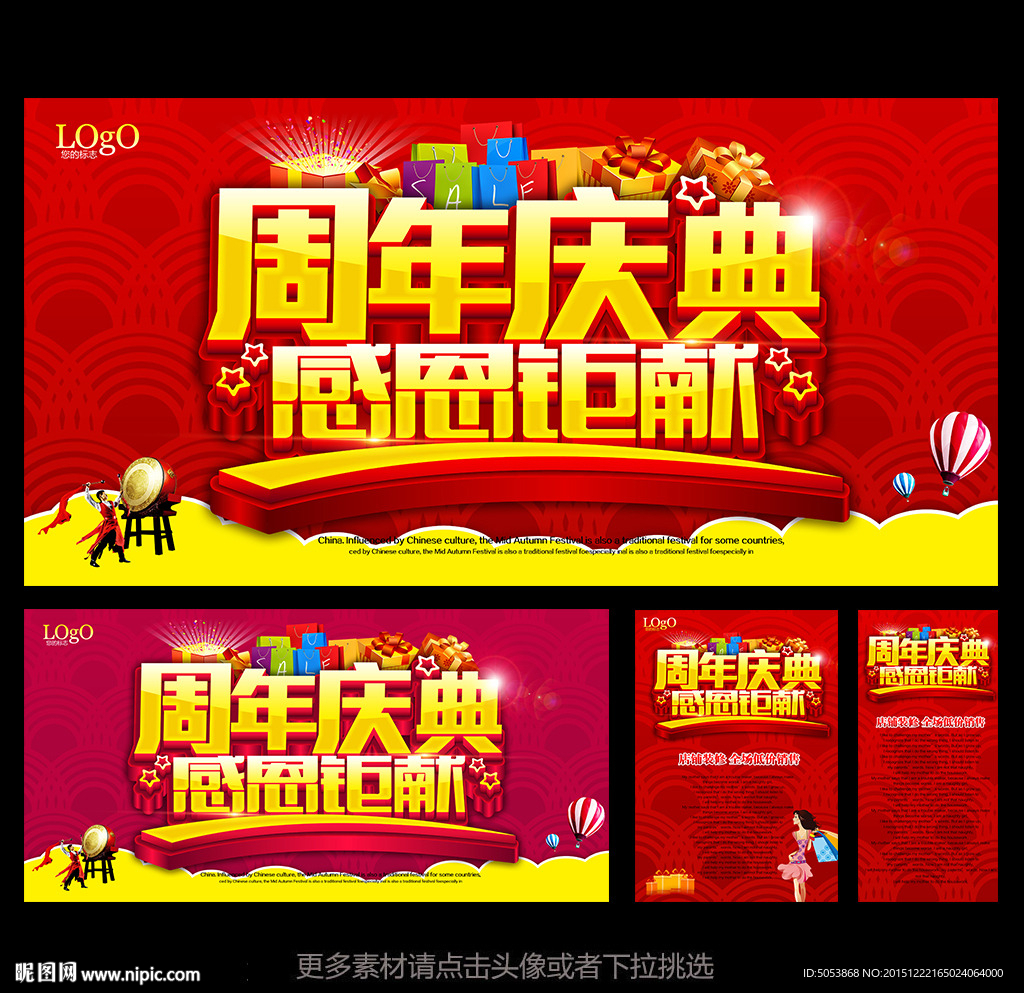 周年庆