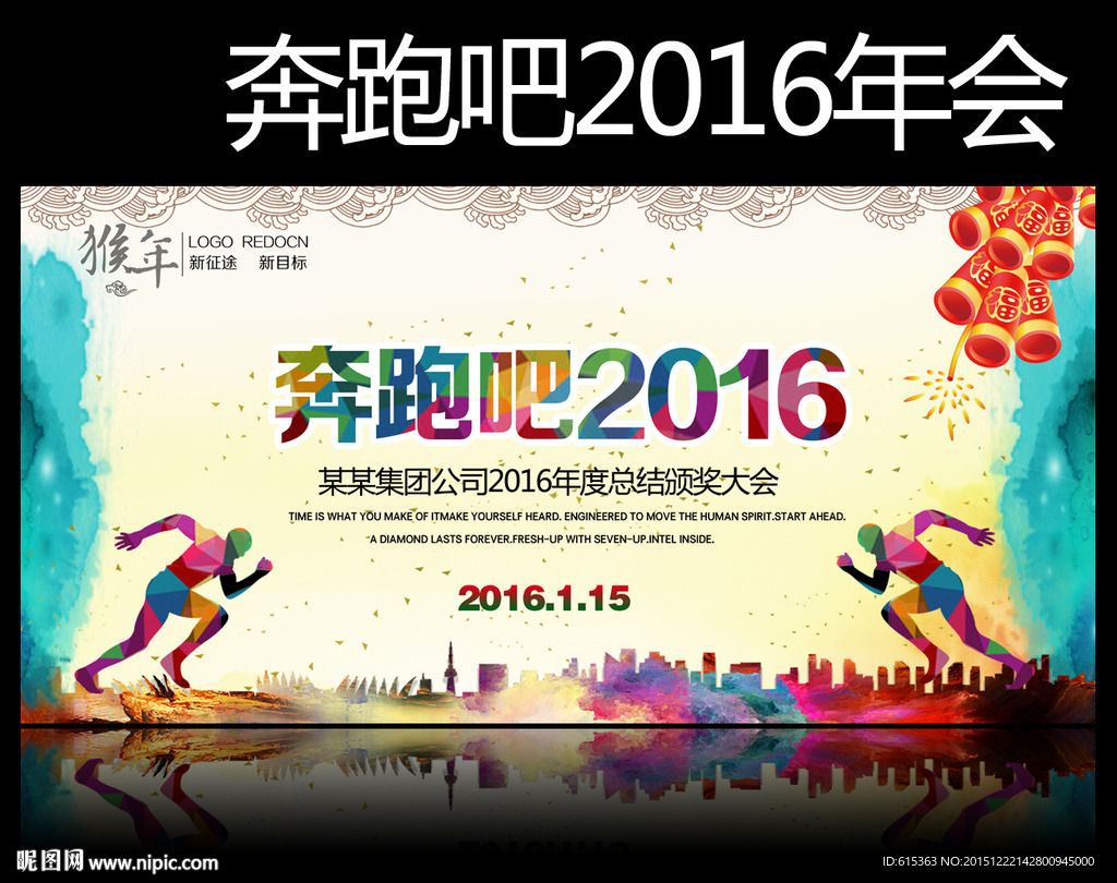 奔跑吧2016