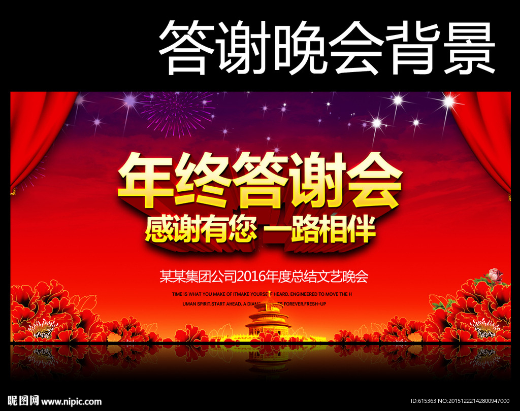 年终答谢会