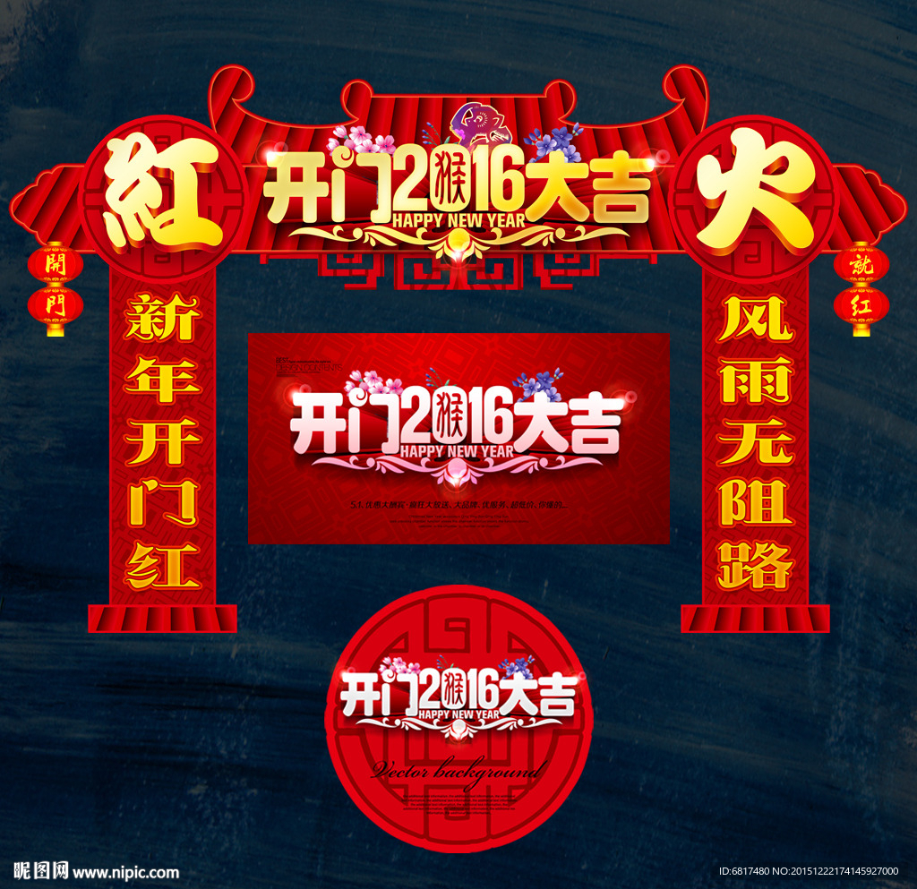 开门红