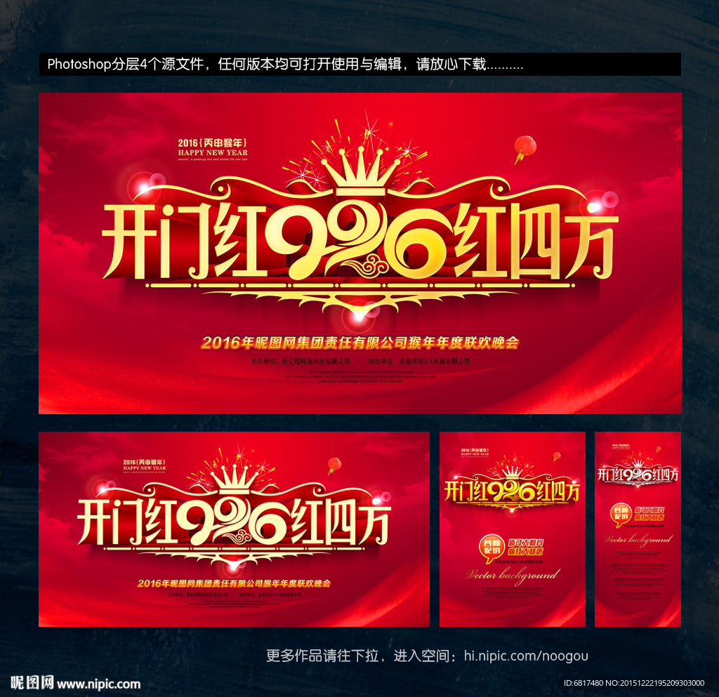 开门红
