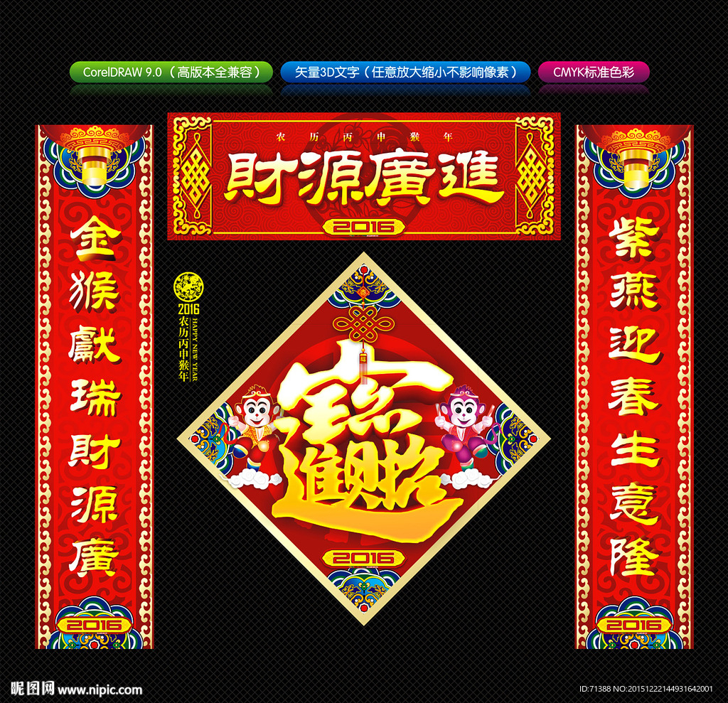春联