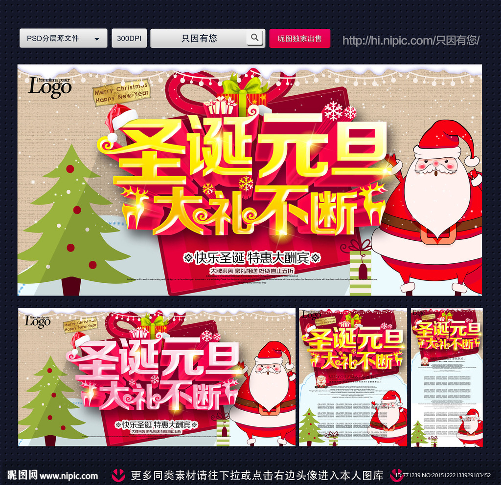圣诞元旦