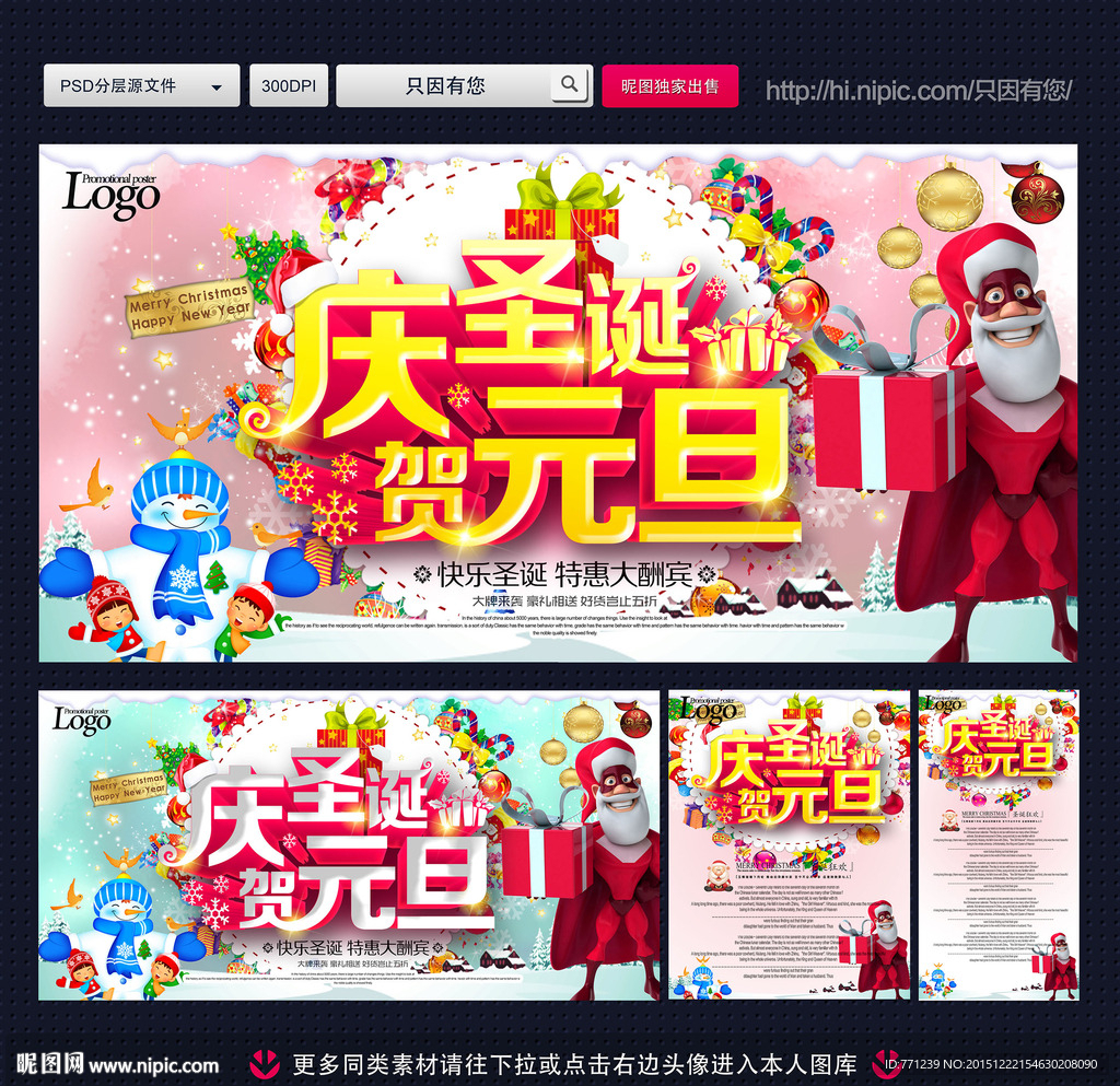 圣诞元旦